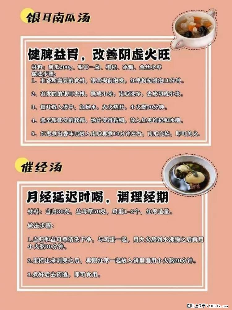 适合女生的12道养生食谱,吃出好气色。 - 新手上路 - 怀化生活社区 - 怀化28生活网 hh.28life.net