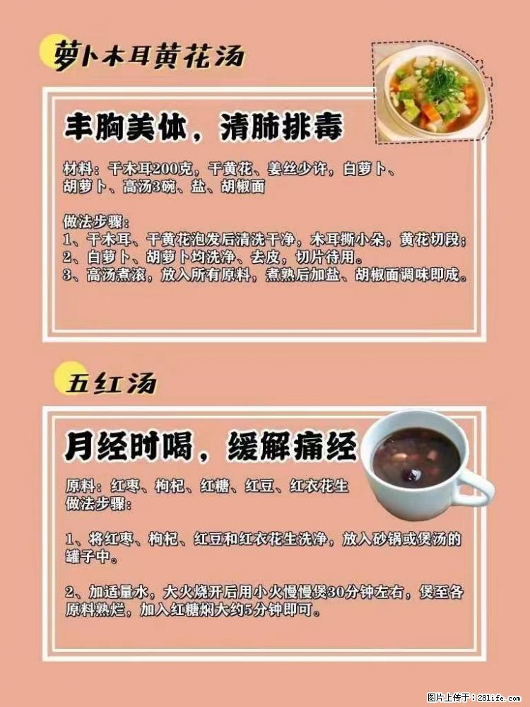 适合女生的12道养生食谱,吃出好气色。 - 新手上路 - 怀化生活社区 - 怀化28生活网 hh.28life.net