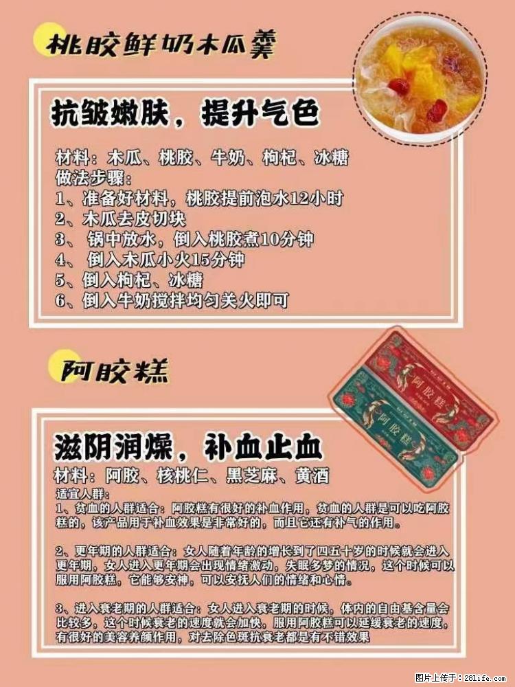 适合女生的12道养生食谱,吃出好气色。 - 新手上路 - 怀化生活社区 - 怀化28生活网 hh.28life.net