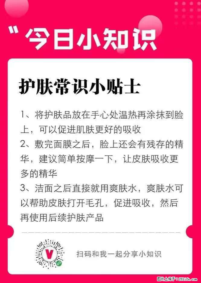 【姬存希】护肤常识小贴士 - 新手上路 - 怀化生活社区 - 怀化28生活网 hh.28life.net