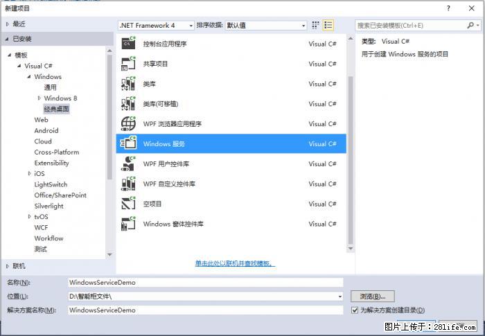 使用C#.Net创建Windows服务的方法 - 生活百科 - 怀化生活社区 - 怀化28生活网 hh.28life.net