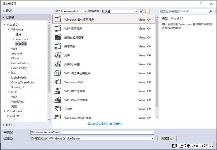 使用C#.Net创建Windows服务的方法 - 生活百科 - 怀化生活社区 - 怀化28生活网 hh.28life.net