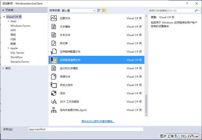使用C#.Net创建Windows服务的方法 - 生活百科 - 怀化生活社区 - 怀化28生活网 hh.28life.net