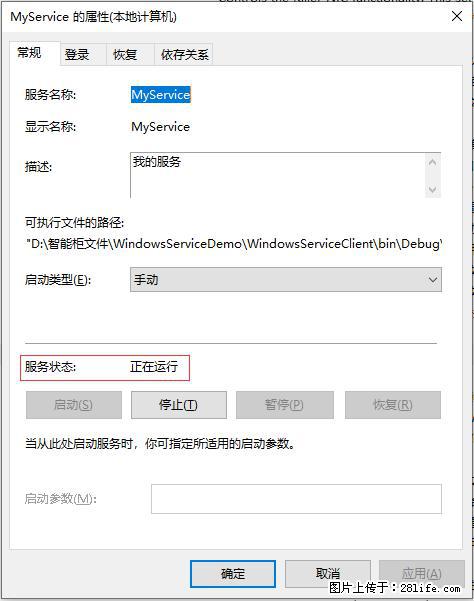 使用C#.Net创建Windows服务的方法 - 生活百科 - 怀化生活社区 - 怀化28生活网 hh.28life.net