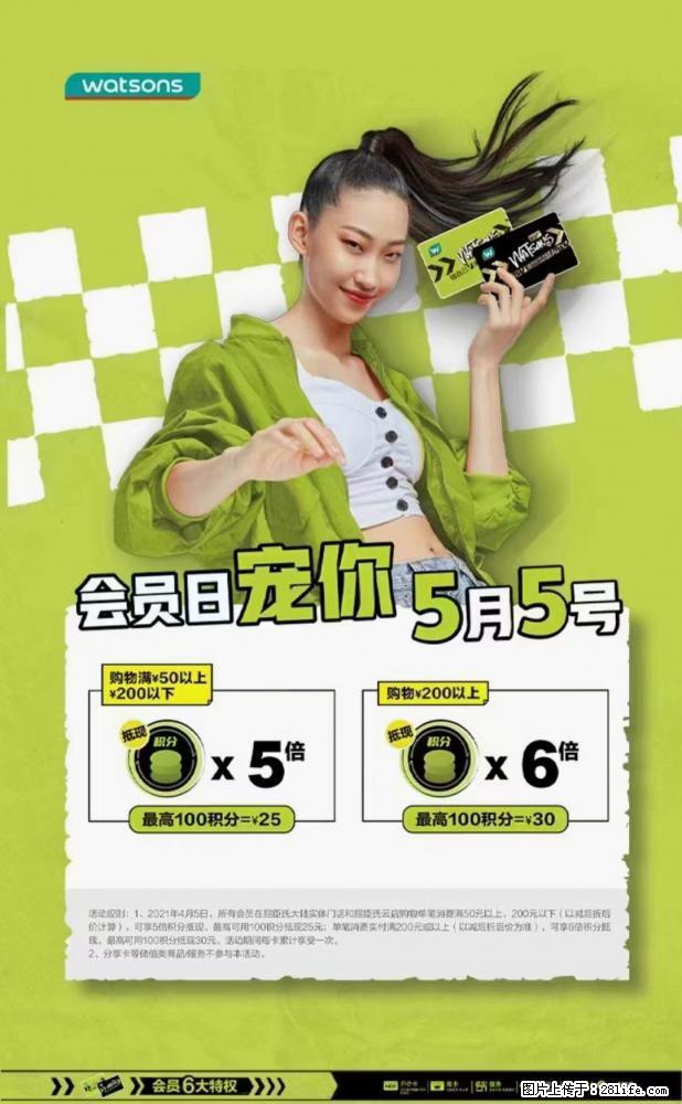 【屈臣氏】官方云店，会员日宠你，满98元包邮到家 - 新手上路 - 怀化生活社区 - 怀化28生活网 hh.28life.net