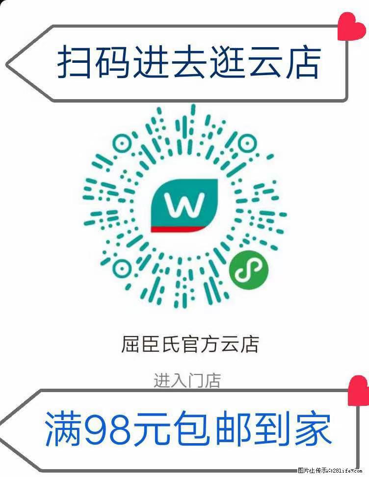 【屈臣氏】官方云店，会员日宠你，满98元包邮到家 - 新手上路 - 怀化生活社区 - 怀化28生活网 hh.28life.net