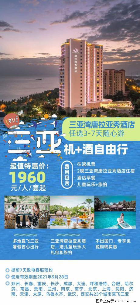 【蜗蜗游】暑期倾情奉献： 全国各地直飞海口、三亚，3-7天任选入住时间，多家热门酒店任选 - 游山玩水 - 怀化生活社区 - 怀化28生活网 hh.28life.net