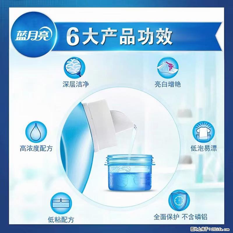 【蓝月亮】洗衣液(四瓶一件)免费招代理 芭菲洗衣液(六瓶一件) 特价卖啦! - 生活日用品 - 居家生活 - 怀化分类信息 - 怀化28生活网 hh.28life.net