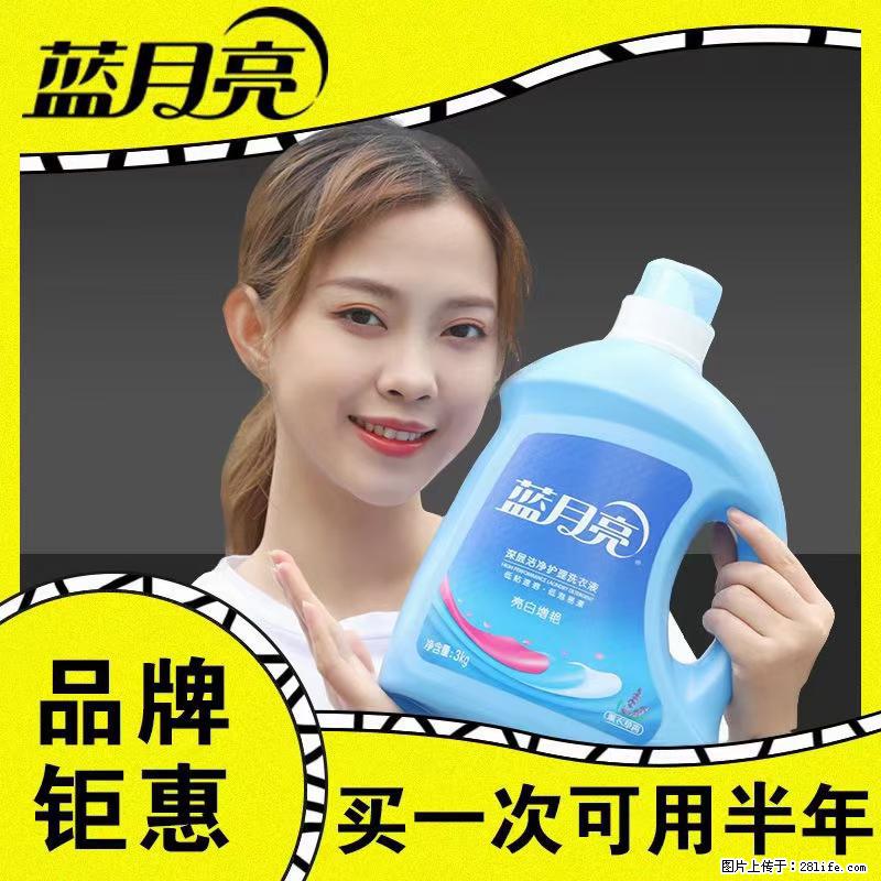 【蓝月亮】洗衣液(四瓶一件)免费招代理 芭菲洗衣液(六瓶一件) 特价卖啦! - 生活日用品 - 居家生活 - 怀化分类信息 - 怀化28生活网 hh.28life.net