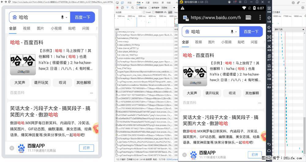 移动端调试工具【雷电模拟器】 - 生活百科 - 怀化生活社区 - 怀化28生活网 hh.28life.net