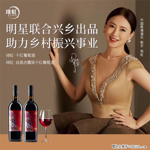 翁虹自创绯虹干红葡萄酒 - 餐饮美食 - 饮食特产 - 怀化分类信息 - 怀化28生活网 hh.28life.net