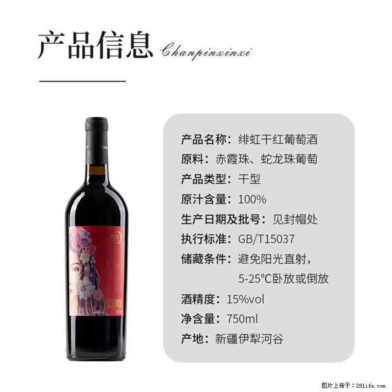翁虹自创绯虹干红葡萄酒 - 餐饮美食 - 饮食特产 - 怀化分类信息 - 怀化28生活网 hh.28life.net