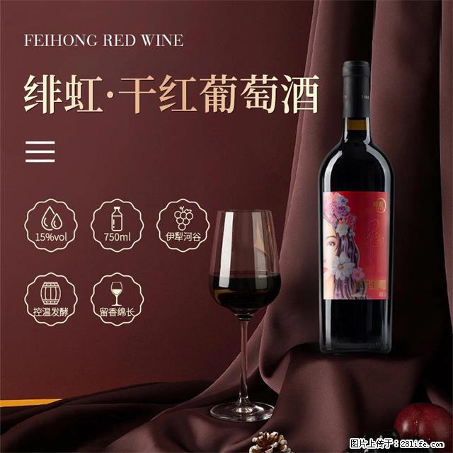 翁虹自创绯虹干红葡萄酒 - 餐饮美食 - 饮食特产 - 怀化分类信息 - 怀化28生活网 hh.28life.net