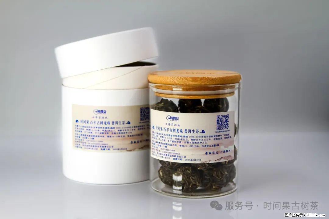 时间果百年古树龙珠普洱生茶 - 购物交流 - 怀化生活社区 - 怀化28生活网 hh.28life.net