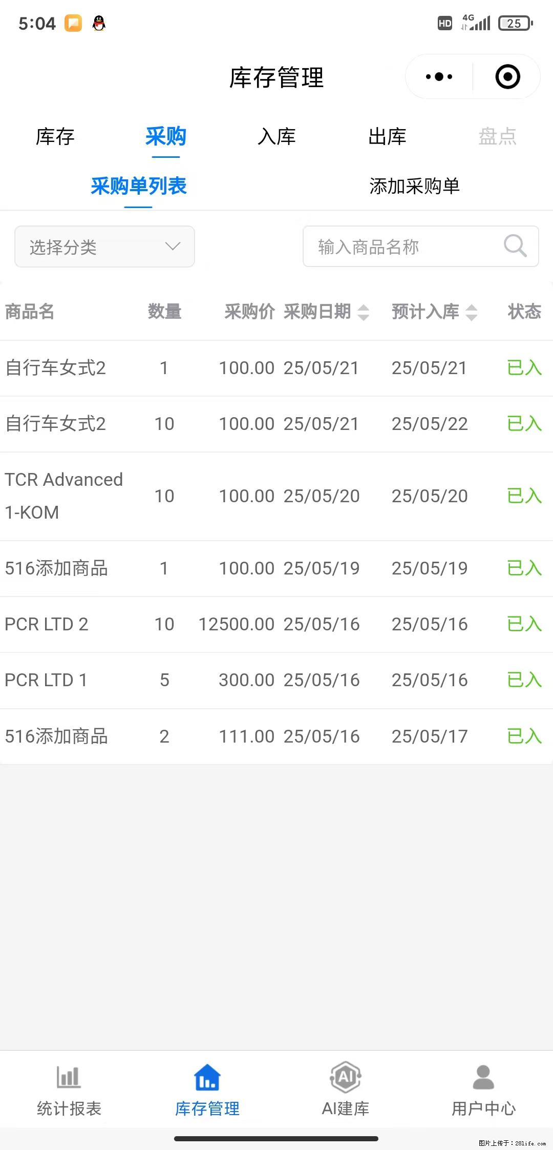 免费的库存管理小程序，欢迎使用 - 网站推广 - 广告专区 - 怀化分类信息 - 怀化28生活网 hh.28life.net
