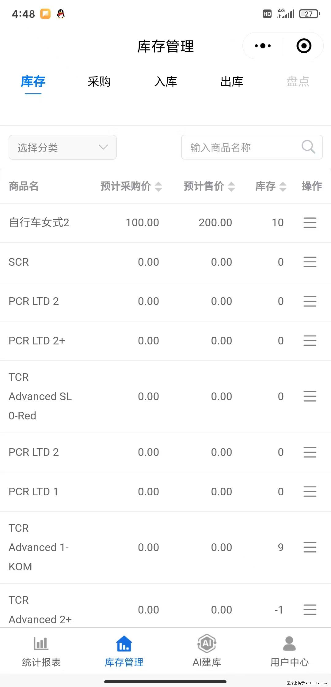 免费的库存管理小程序，欢迎使用 - 网站推广 - 广告专区 - 怀化分类信息 - 怀化28生活网 hh.28life.net
