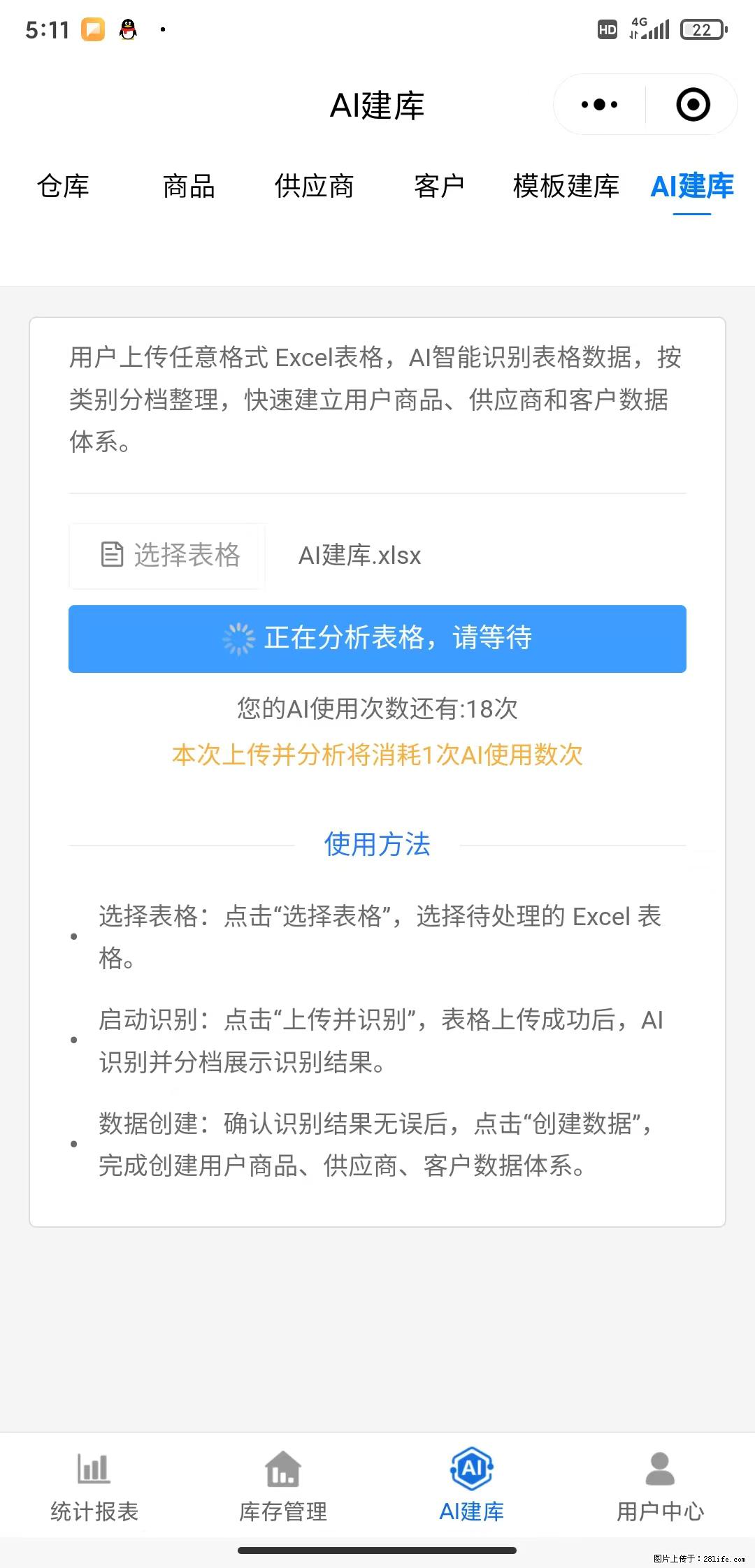 免费的库存管理小程序，欢迎使用 - 网站推广 - 广告专区 - 怀化分类信息 - 怀化28生活网 hh.28life.net