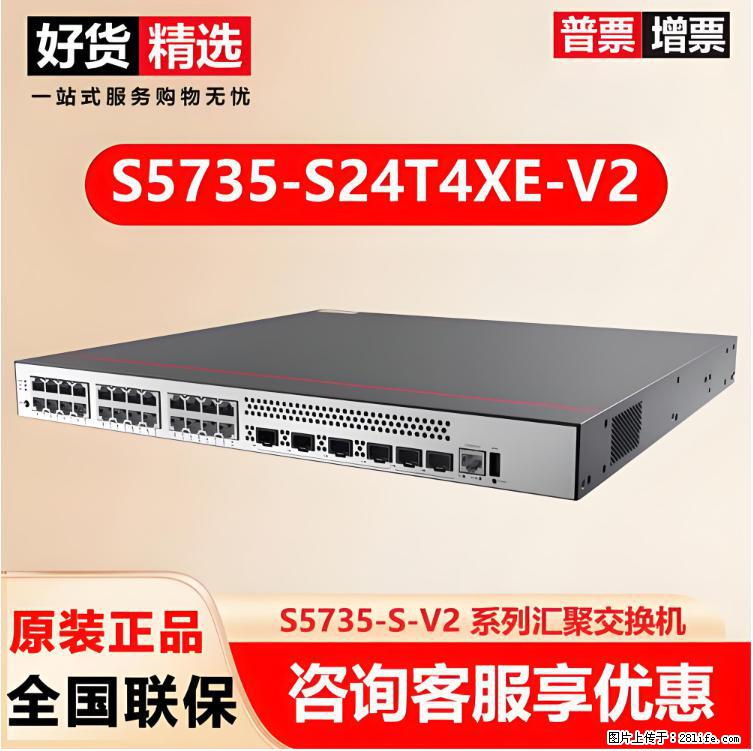 供应华为S5735-S24T4XE-V2交换机 - 网络相关 - 电脑网络 - 怀化分类信息 - 怀化28生活网 hh.28life.net