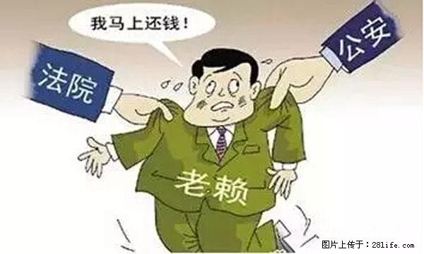 欠钱不还的，现在你连高速都上不了了！看你怎么回家！ - 怀化生活资讯 - 怀化28生活网 hh.28life.net