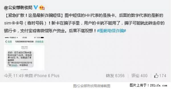 公安部紧急通知：收到这种短信千万别回，后果不堪设想！ - 怀化生活资讯 - 怀化28生活网 hh.28life.net