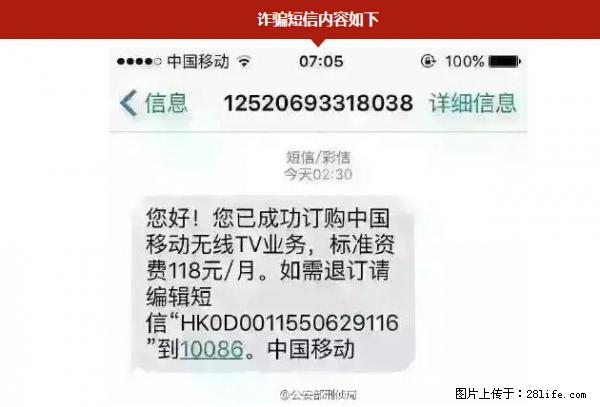 公安部紧急通知：收到这种短信千万别回，后果不堪设想！ - 怀化生活资讯 - 怀化28生活网 hh.28life.net