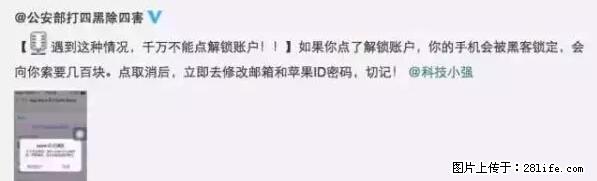 公安部四害紧急提醒：苹果手机显示这个，千万别点… - 怀化生活资讯 - 怀化28生活网 hh.28life.net