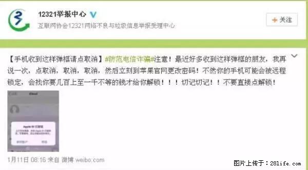 公安部四害紧急提醒：苹果手机显示这个，千万别点… - 怀化生活资讯 - 怀化28生活网 hh.28life.net