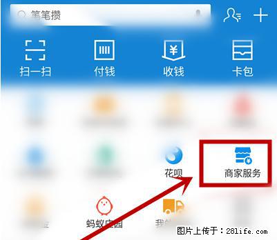 支付宝商家如何取消无意中设置的“发钱提醒”功能？ - 怀化生活资讯 - 怀化28生活网 hh.28life.net