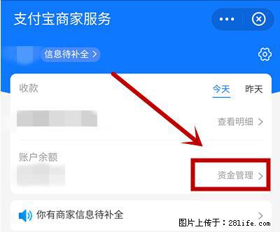 支付宝商家如何取消无意中设置的“发钱提醒”功能？ - 怀化生活资讯 - 怀化28生活网 hh.28life.net