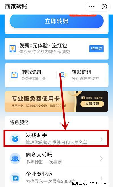 支付宝商家如何取消无意中设置的“发钱提醒”功能？ - 怀化生活资讯 - 怀化28生活网 hh.28life.net