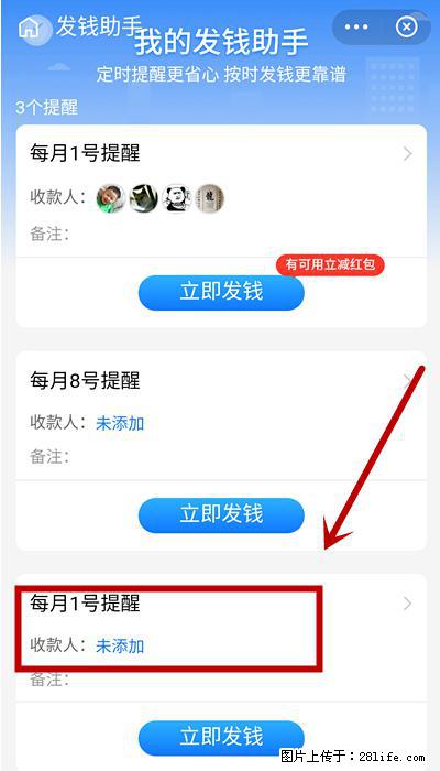 支付宝商家如何取消无意中设置的“发钱提醒”功能？ - 怀化生活资讯 - 怀化28生活网 hh.28life.net