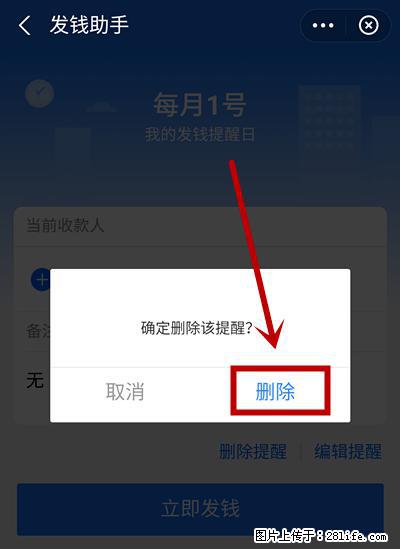 支付宝商家如何取消无意中设置的“发钱提醒”功能？ - 怀化生活资讯 - 怀化28生活网 hh.28life.net