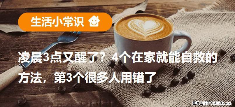凌晨3点又醒了？4个在家就能自救的方法，第3个很多人用错了 - 怀化生活资讯 - 怀化28生活网 hh.28life.net
